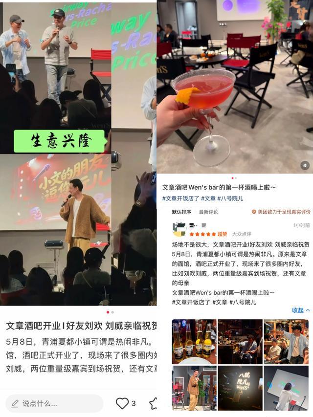 开云体育网址-演员文章酒吧开业，继面馆大火之后又一产业，本人透露：初衷是想给自己一个吃饭喝酒的地方；当天其母亲和圈内好友刘威、刘欢等到场助阵